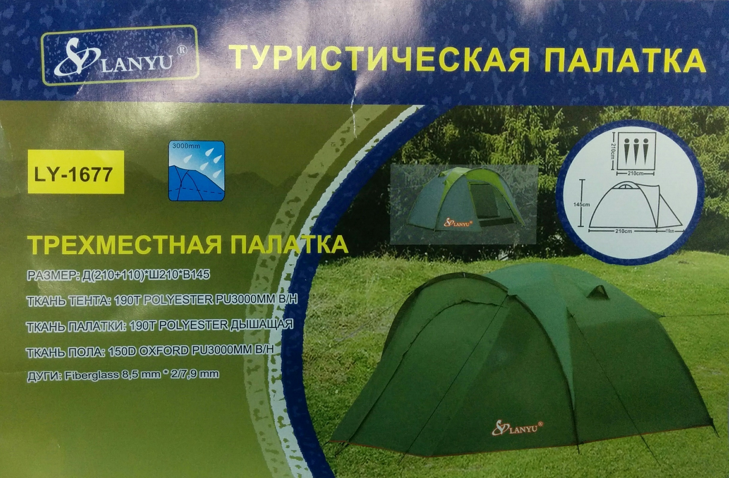 Палатка LANYU 1677D 4-хместн.